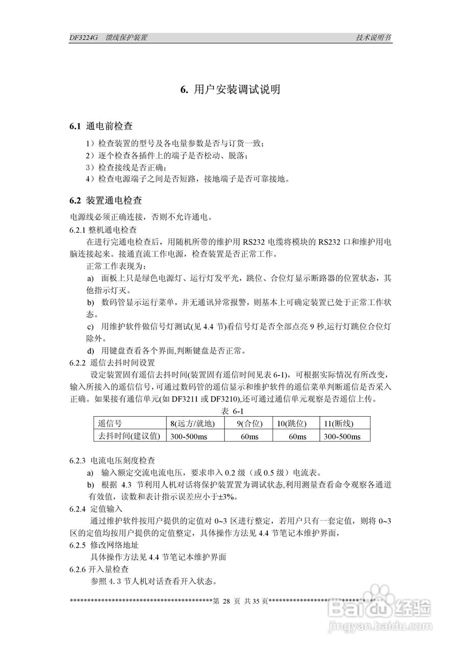 DF3224G馈线保护装置说明书:[4]