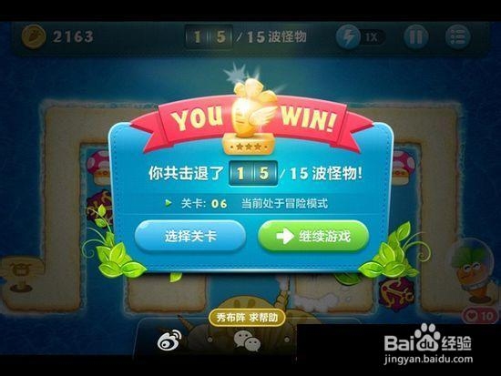 保卫萝卜攻略:深海模式图文攻略1-9