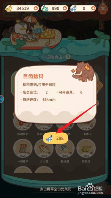 住客大人的心愿如何购买获得巨齿猛犸