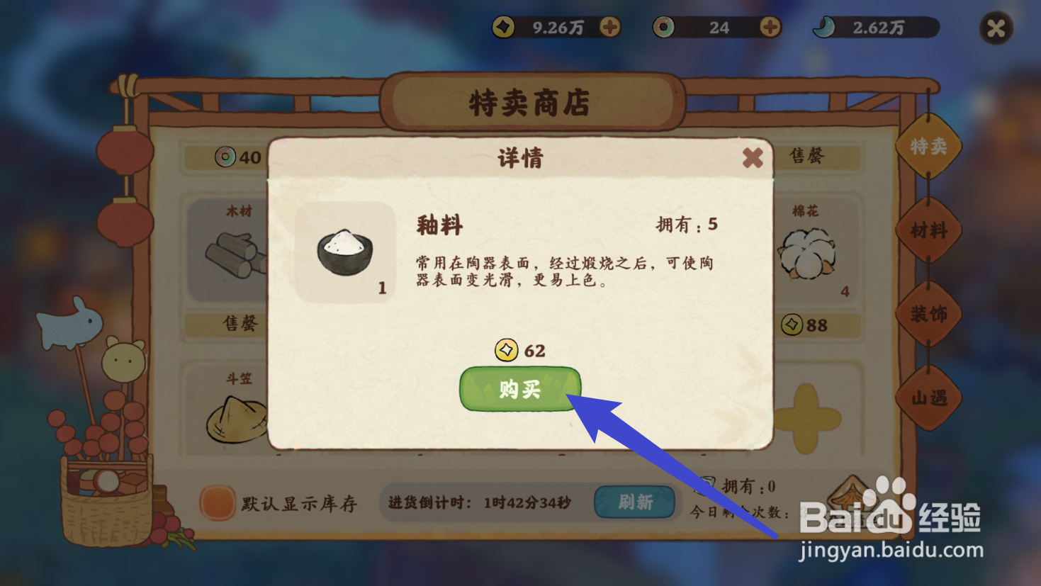 桃源深处有人家的釉料如何获得