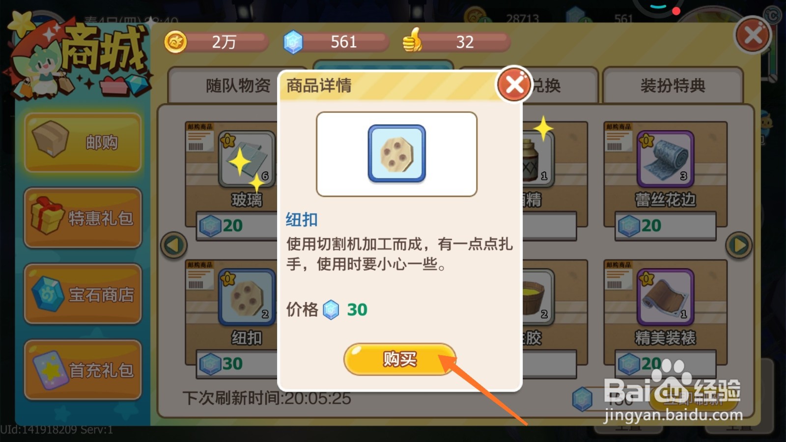 小森生活中如何购买定制纽扣