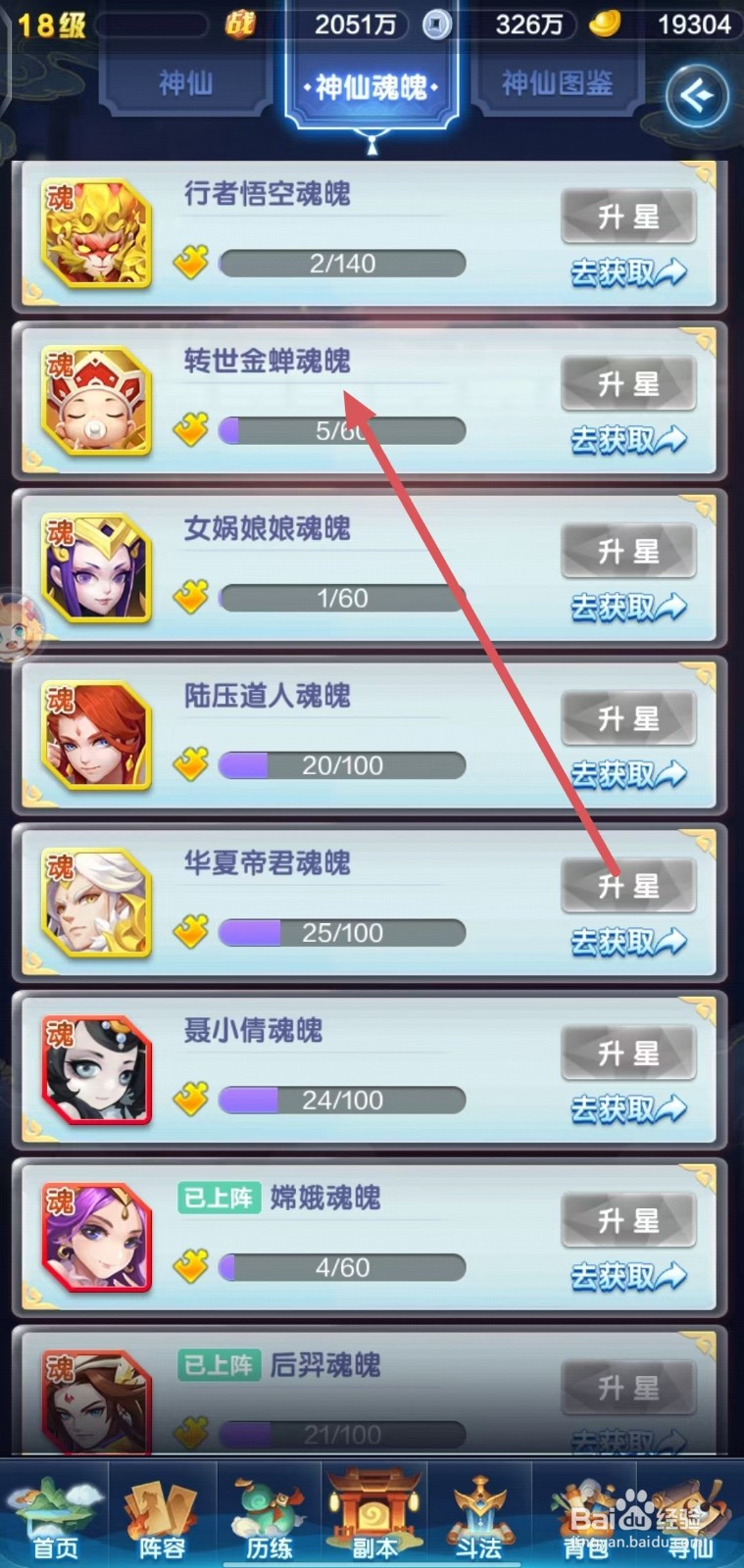 道友请留步如何查看转世金蝉魂魄？
