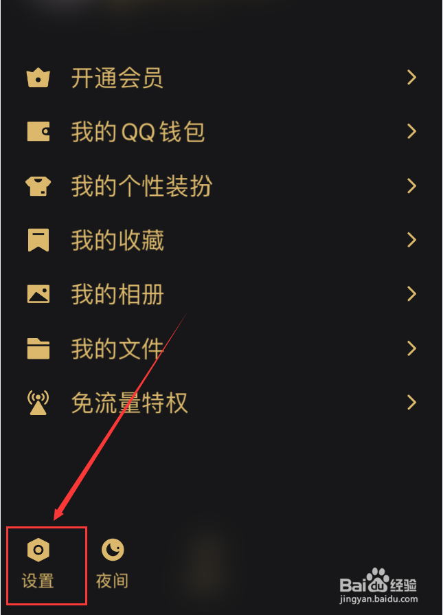手机QQ怎么设置新消息提示音