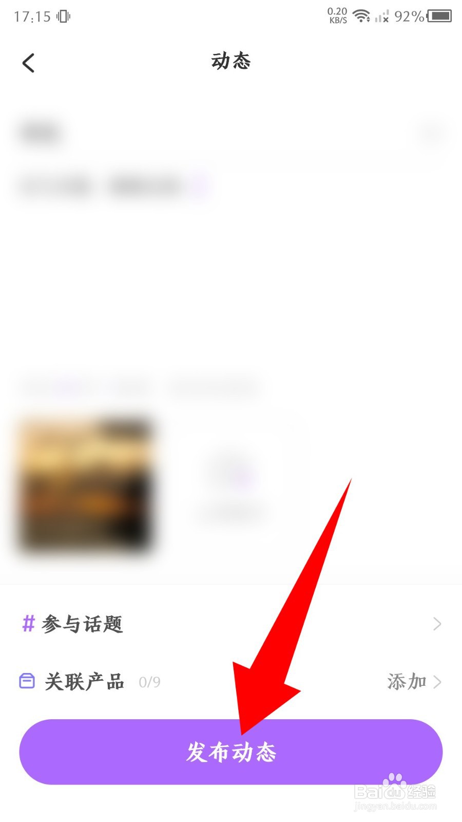 美丽修行app怎么发布动态