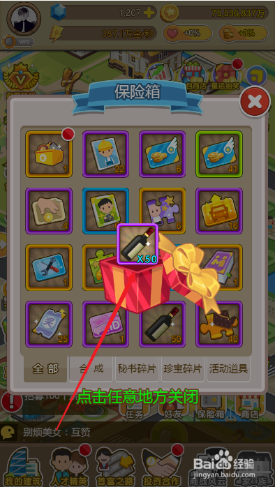 金币大富翁在哪里开启奢侈品礼包