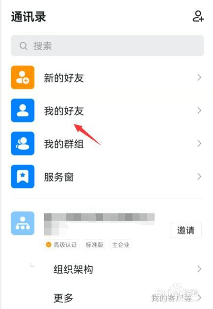 钉钉如何设置好友仅聊天
