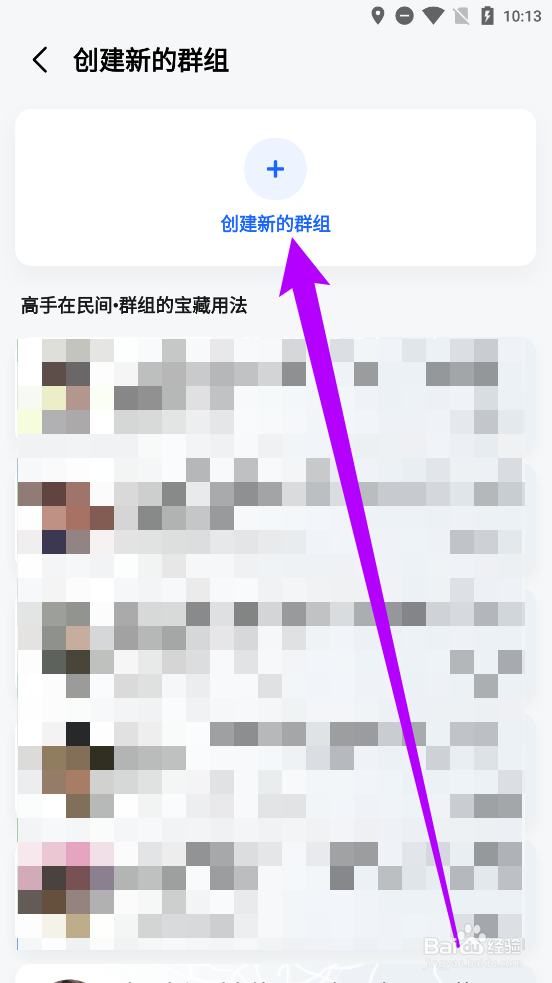 高德地图app中怎么创建新的群组