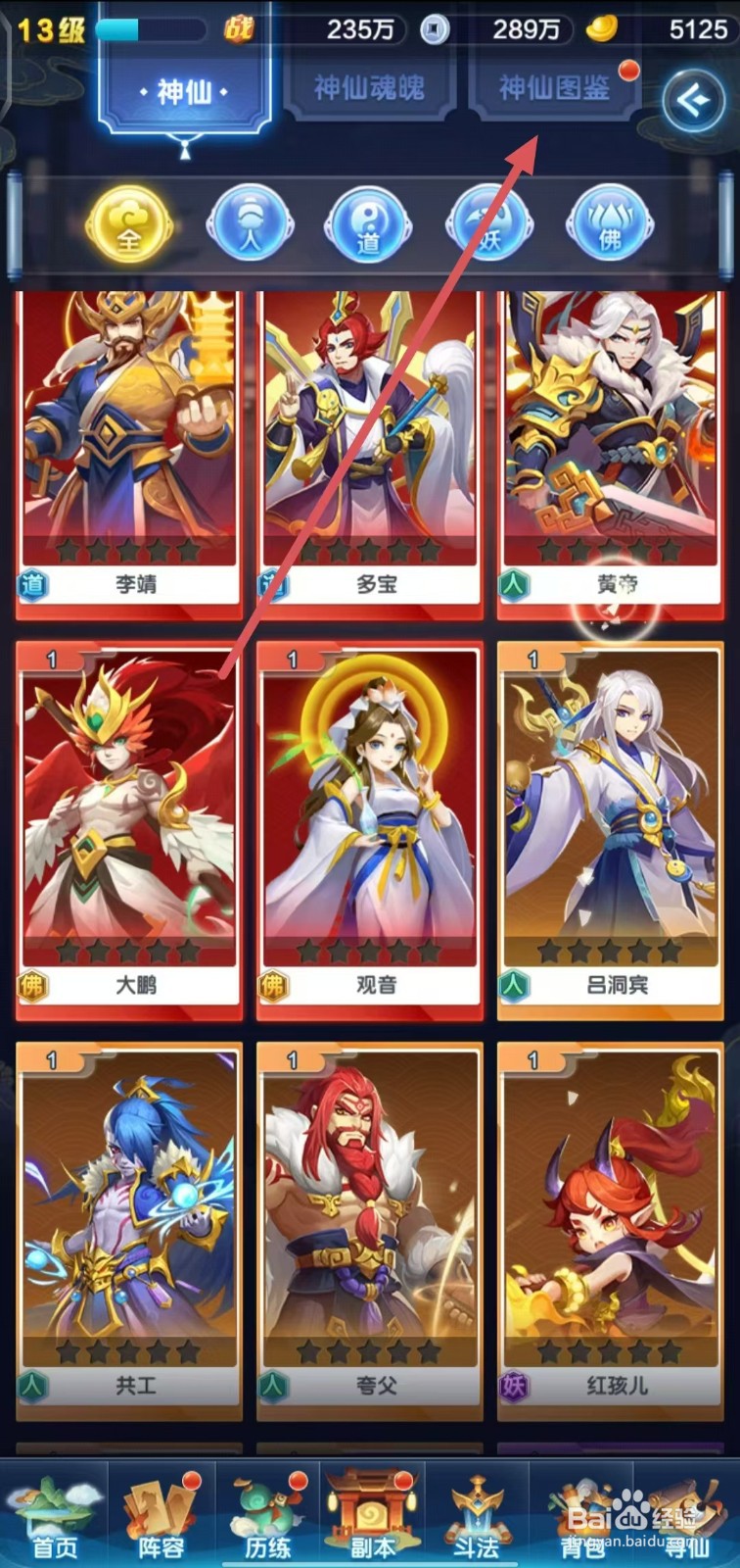 道友请留步的神农大帝怎么激活