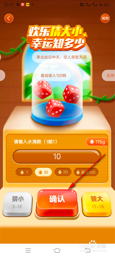 小德果园猜大小怎么玩