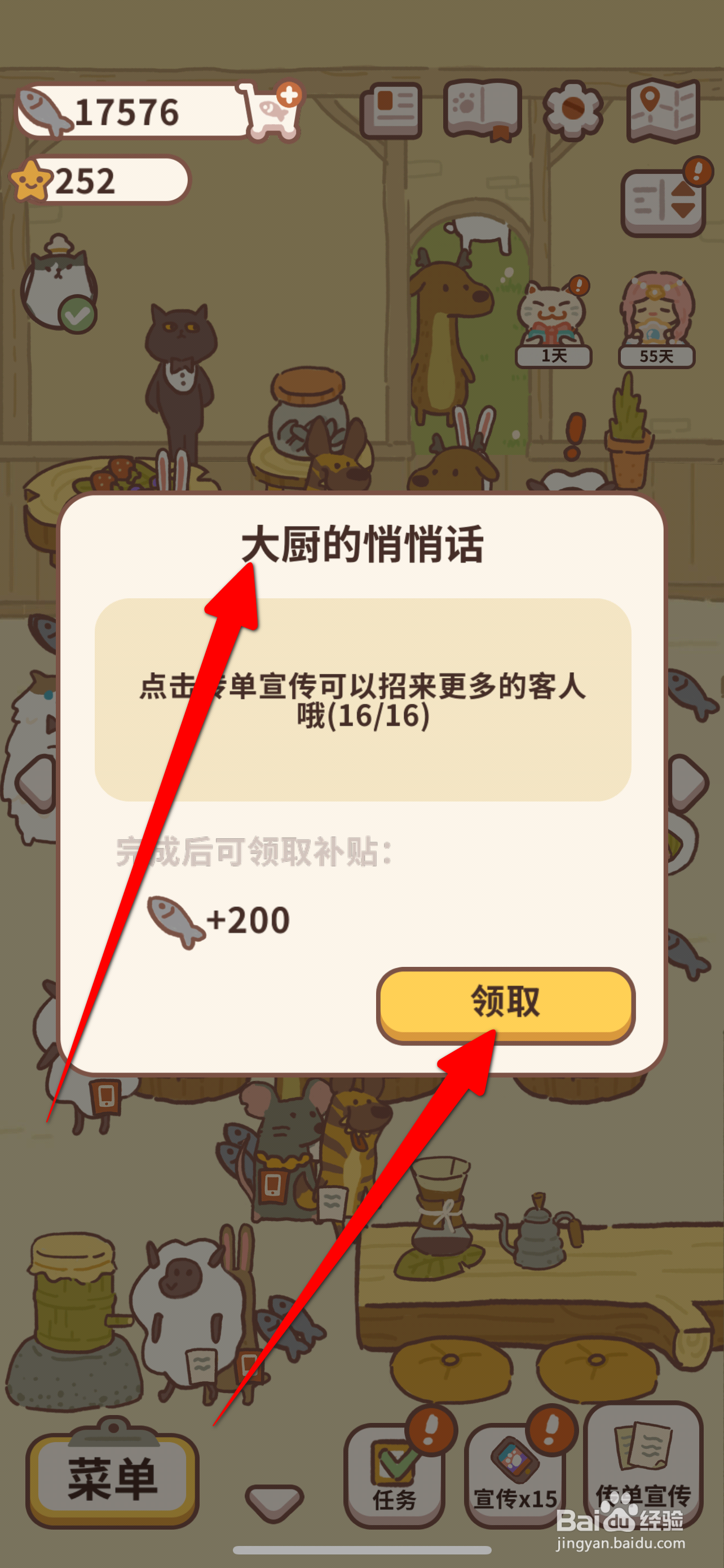 动物餐厅怎么领取大厨的悄悄话奖励