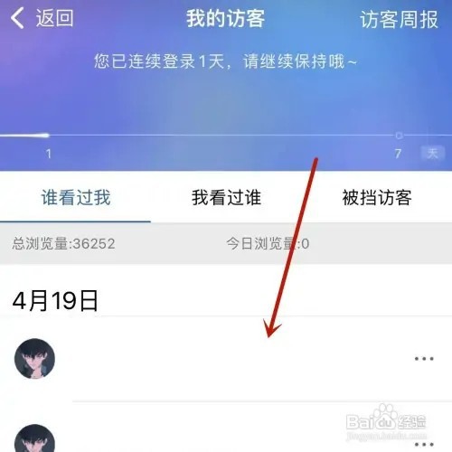 QQ空间如何查看我的访客信息