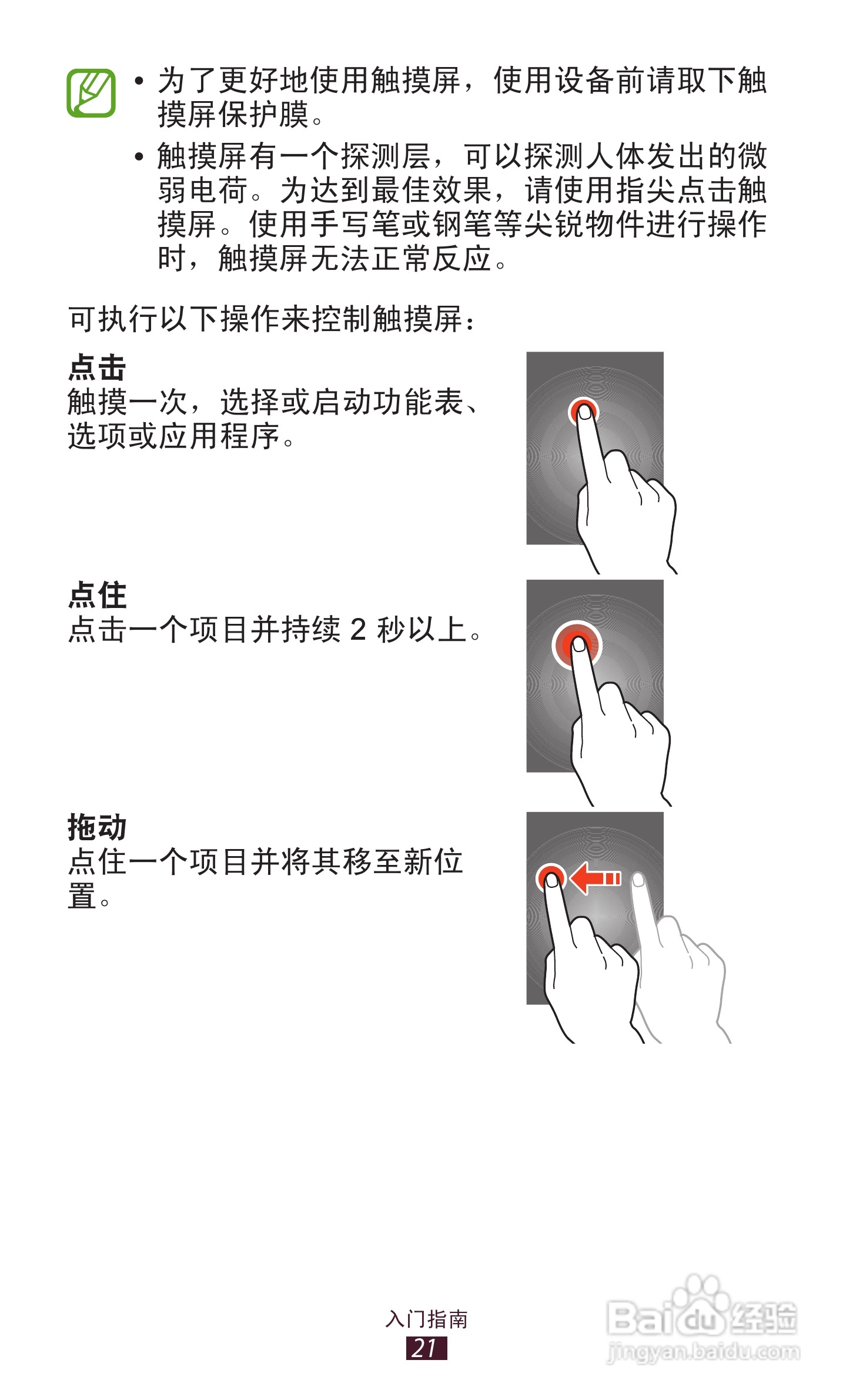 三星 GT-P3100手机说明书:[3]