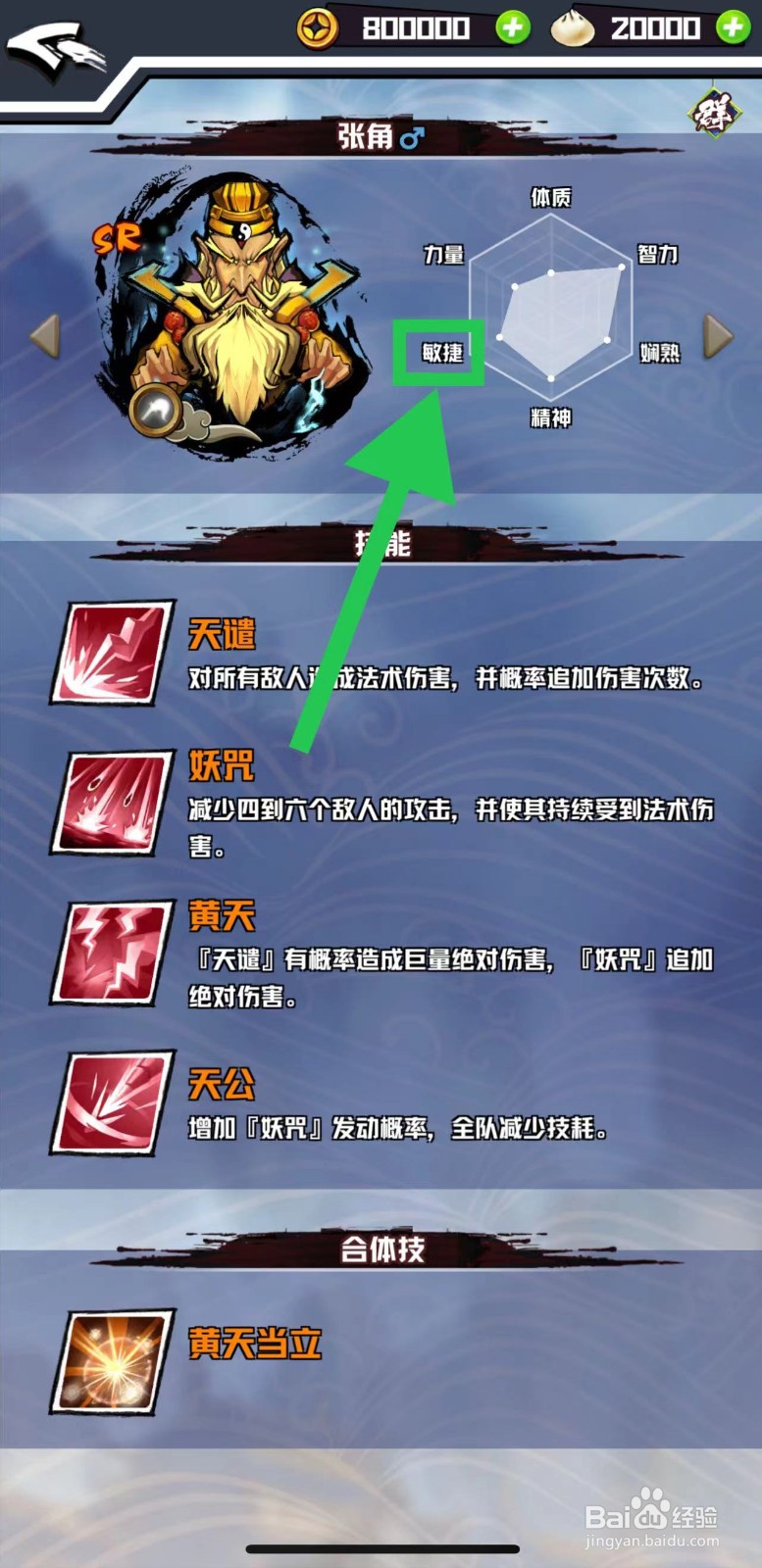 三国志外传怎么查看张角的敏捷