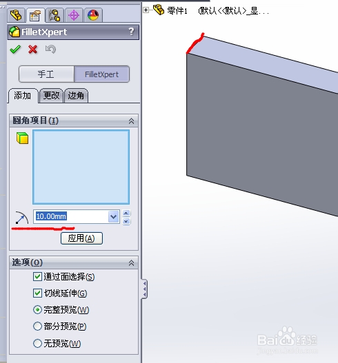solidworks圆角命令