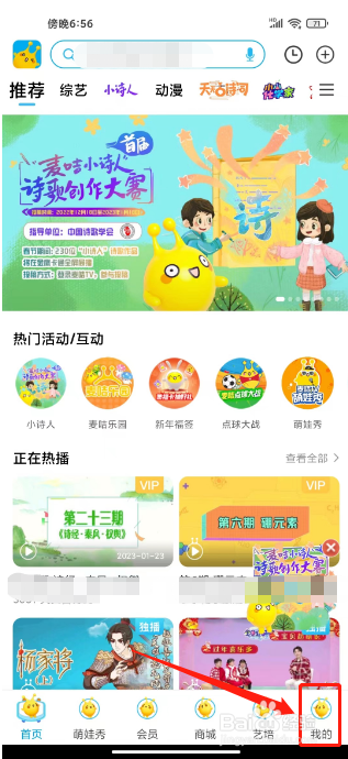 麦咭TV怎么使用兑换码