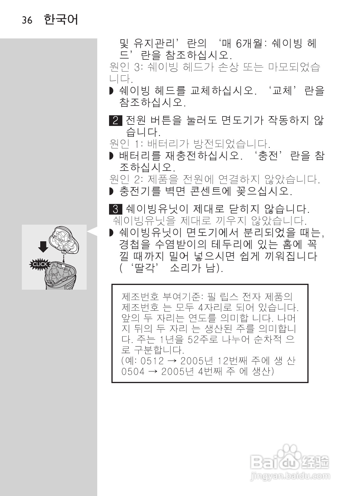 PHILIPS HQ7150电动剃须刀说明书:[4]