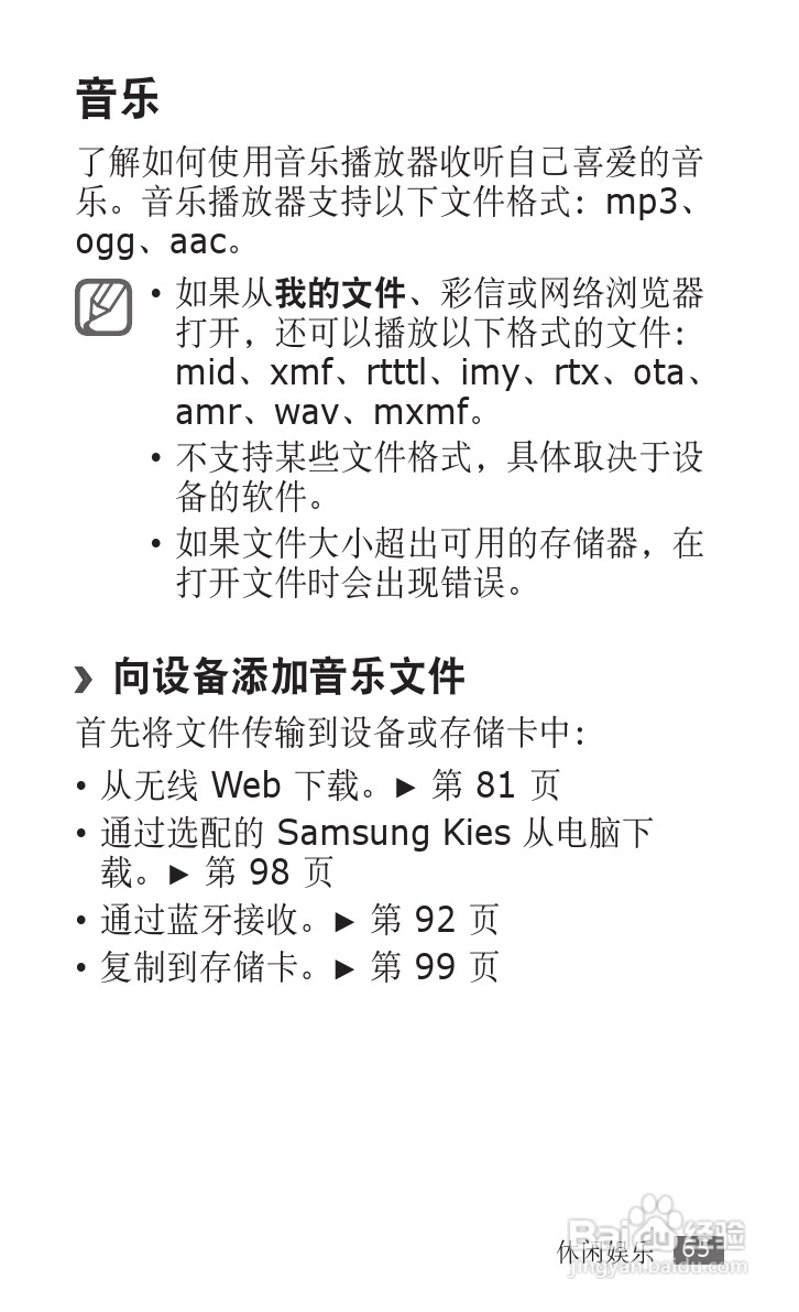 三星 GT-S5830i手机说明书:[7]