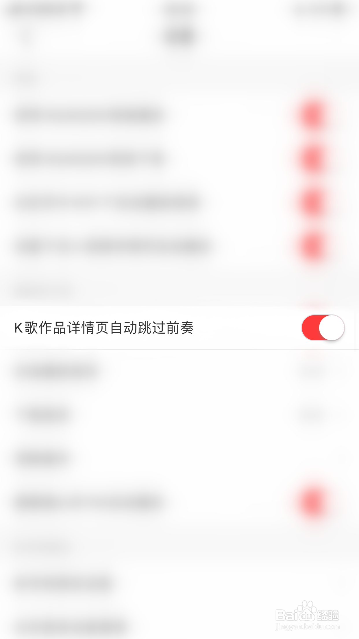 如何开启网易云音乐K歌作品详情页自动跳过前奏