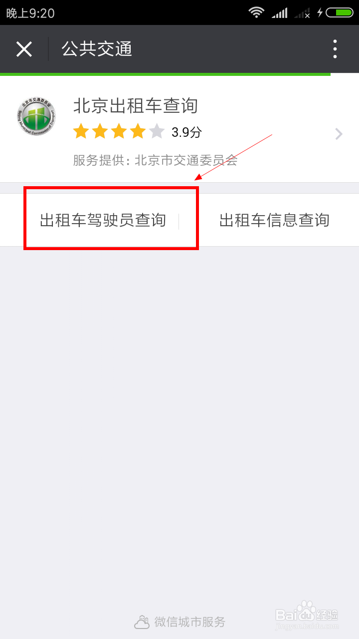 出租车的信息这样可以知道!