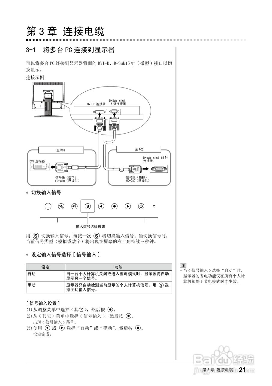 EIZO FlexScan S1902彩色液晶显示器用户手册:[3]