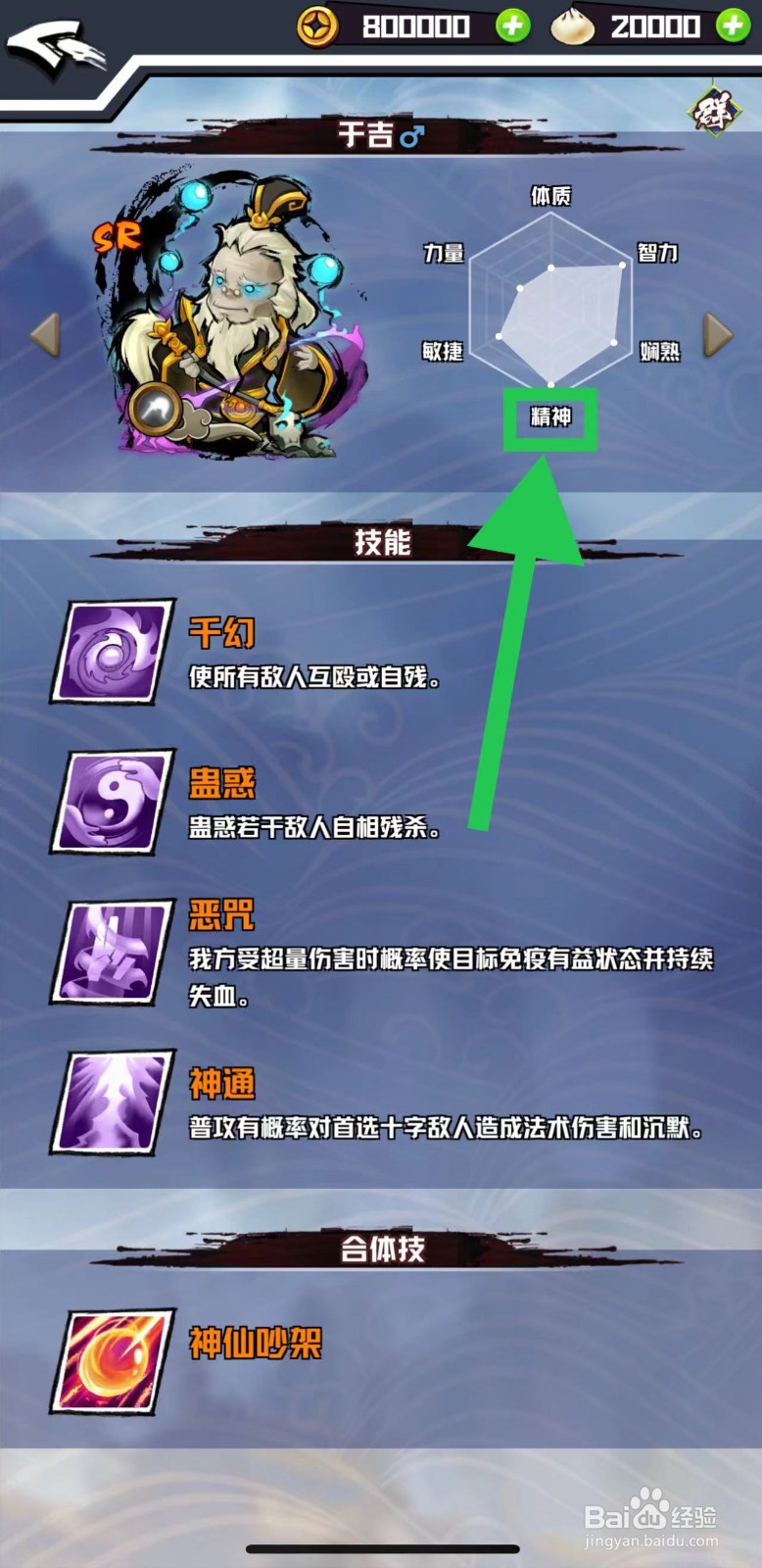 三国志外传怎么查看于吉的精神