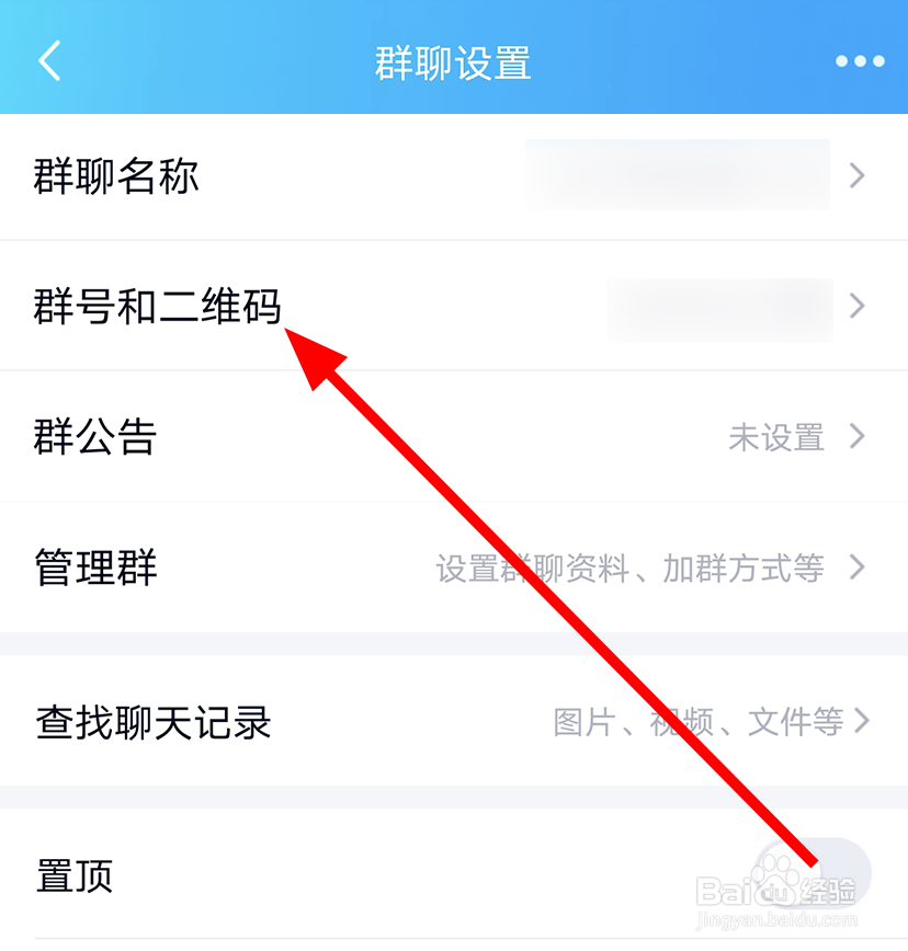 QQ中怎么将群聊二维码分享给微信好友
