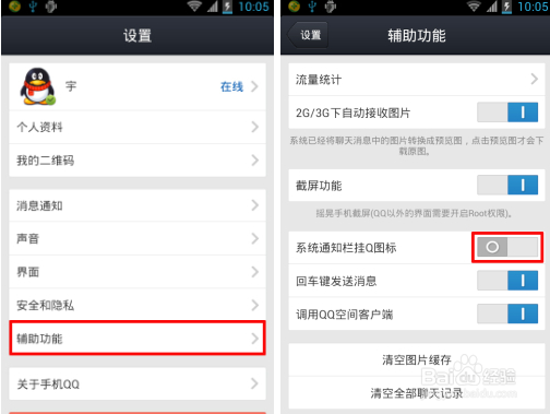 如何设置手机QQ通知栏显示图标和信息
