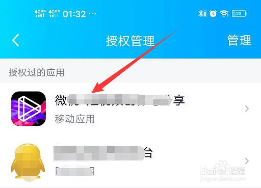 QQ授权了登录其他网站,如何取消