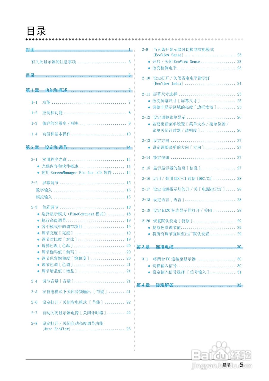 flexscan ev2203w彩色液晶显示器用户手册:[1]