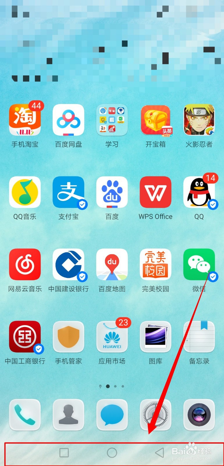 华为手机不显示返回键