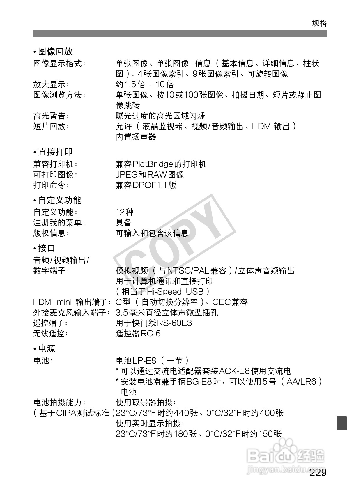 佳能EOS 550D数码相机使用说明书:[23]