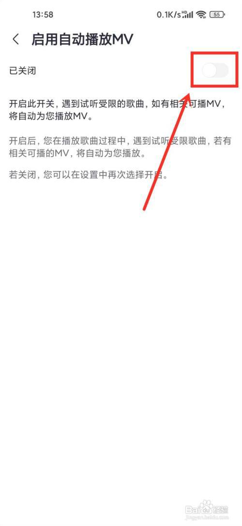 咪咕音乐播放歌曲自动播放视频怎么关闭?