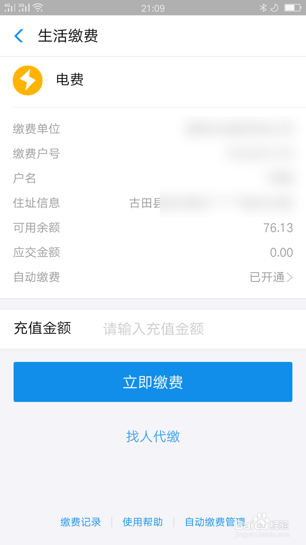 怀疑出租房电表不准,怎么解决