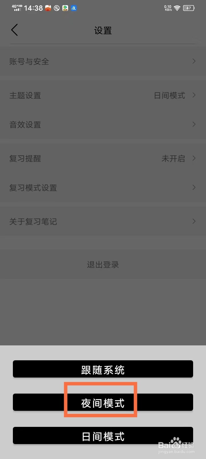 《复习笔记》怎么开启夜间模式