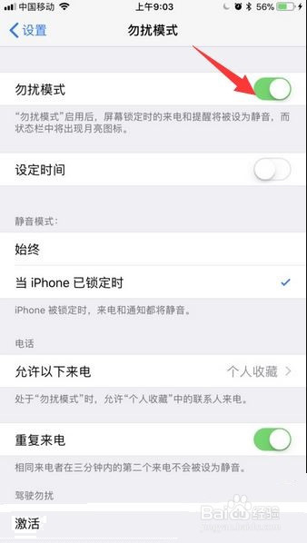 iPhone关机闹钟不响怎么办解决方法