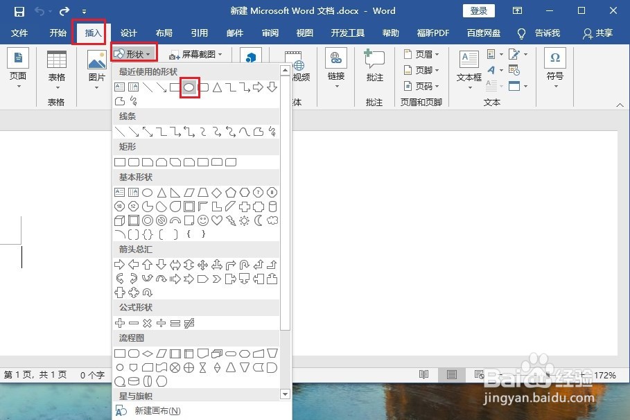 在Word中如何将图片裁剪成圆形