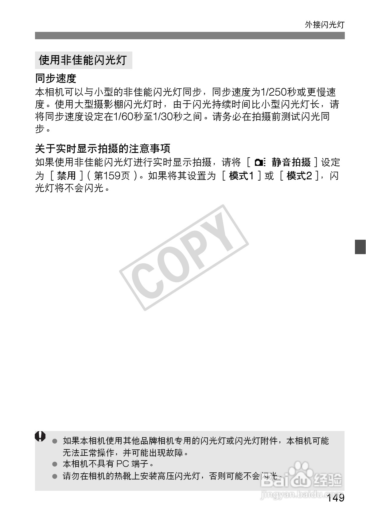佳能EOS 60D数码相机使用说明书:[15]