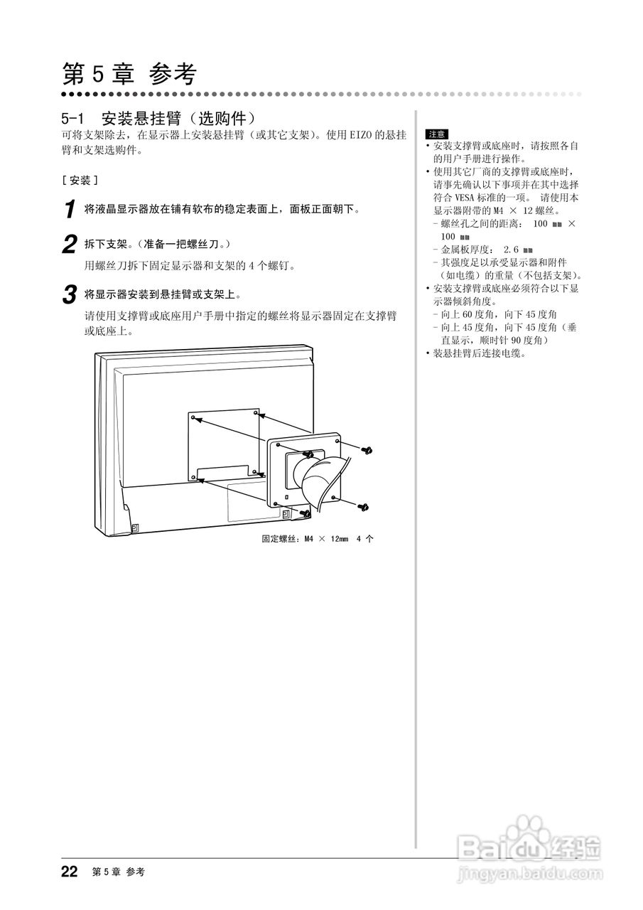 EIZO FlexScan S1961彩色液晶显示器用户说明书:[3]
