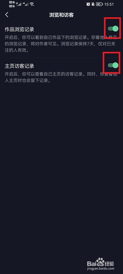抖音怎么设置无痕浏览他人主页
