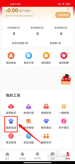 省钱鱼app怎样删除我的浏览足迹
