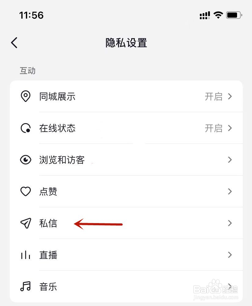抖音如何设置私信通知显示消息详情
