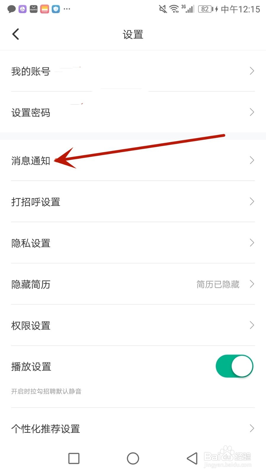 怎么开启拉勾招聘勿扰模式
