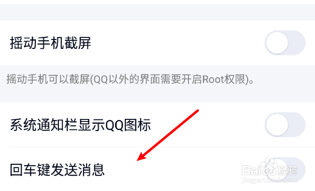 手机QQ在哪里设置使用回车键发送消息