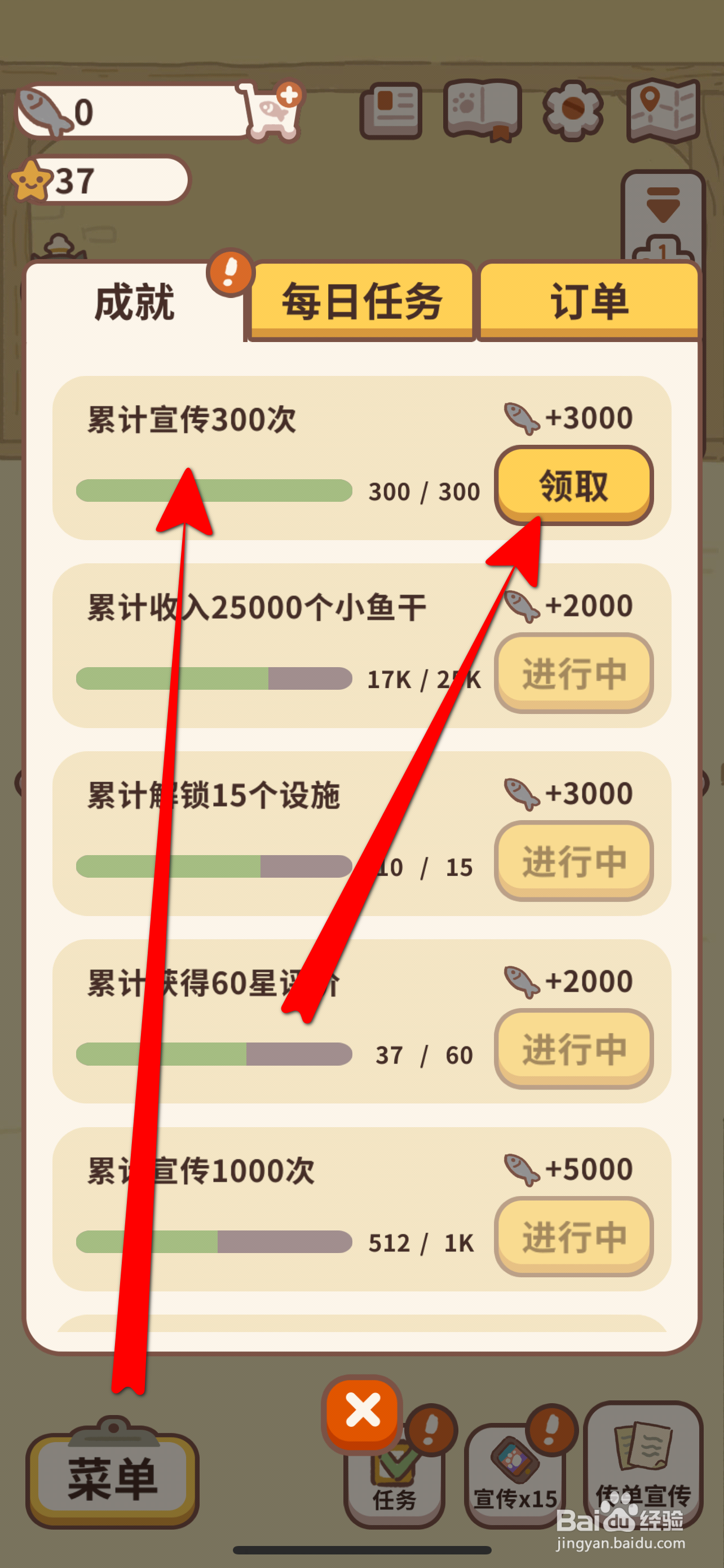 动物餐厅怎么领取累计宣传300次成就奖励