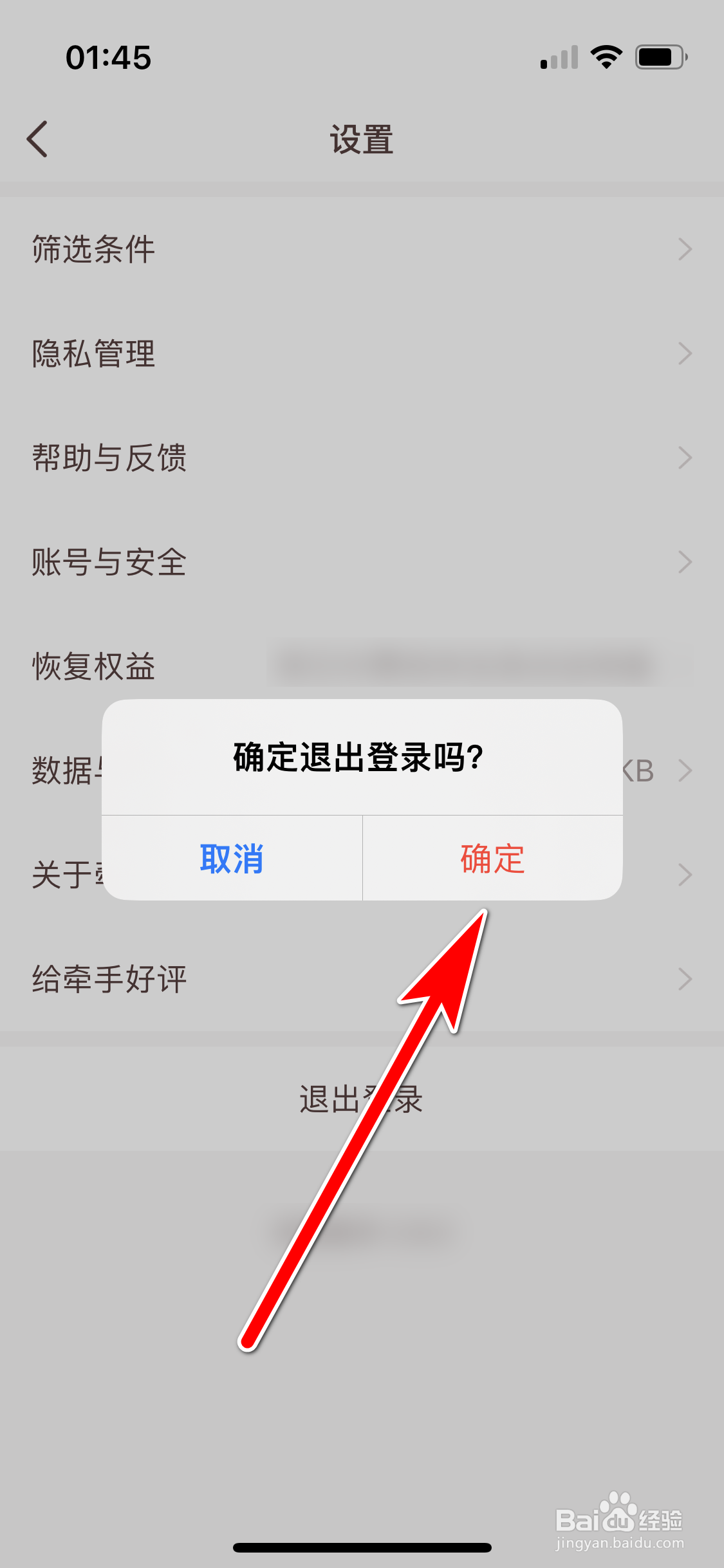 牵手如何退出登录当前账号