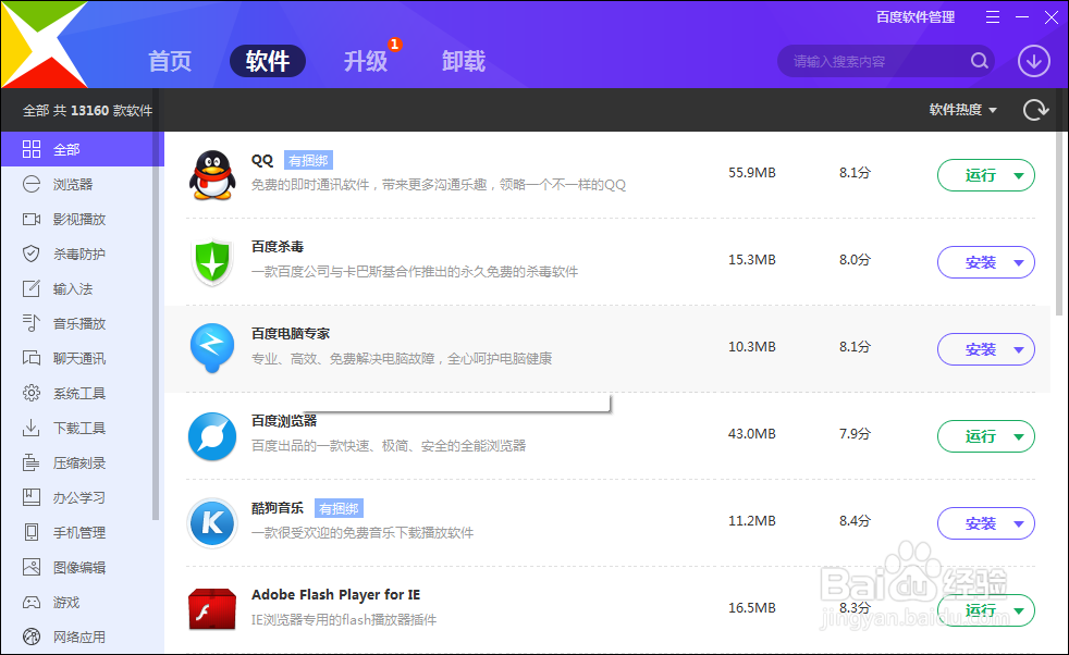 百度软件管理怎么用