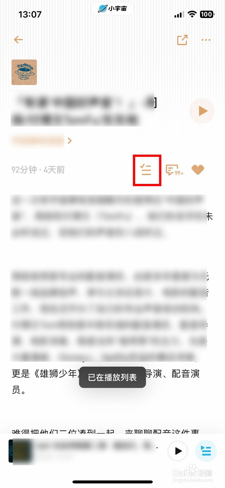小宇宙软件怎app么将单集添加到播放列表中