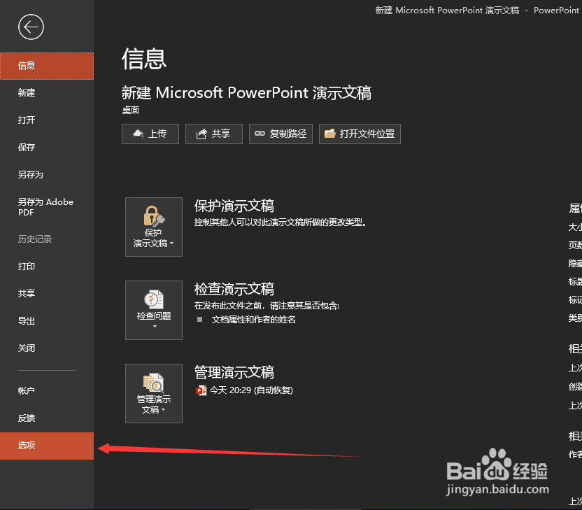 ppt2019怎么更改主题颜色