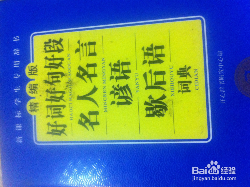 好词,好句,描写人物---经典词语一