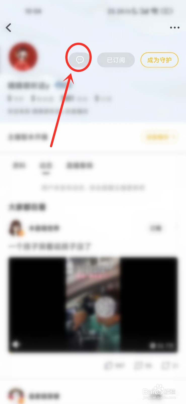 虎牙直播app怎么私信订阅的人